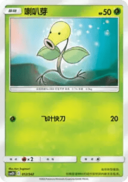 Bellsprout  (CSM2DC 012)