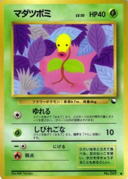Bellsprout  (EXS)