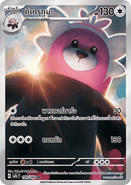 Bewear  (SV7s 190)