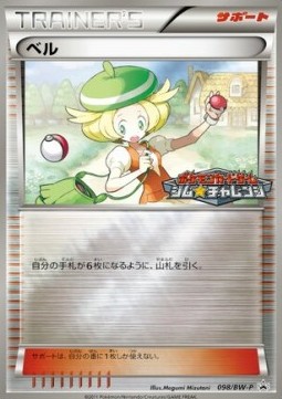 Bianca (BW6c 063)