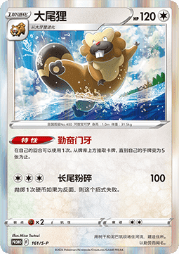 Bibarel  (S-P/CS 161)