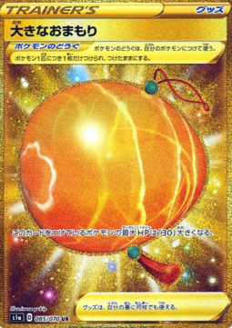 Big Charm (s1a 85)