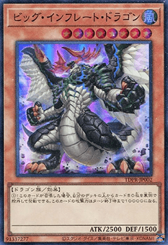 Big Inflate Dragon (V.2 - Super Rare)