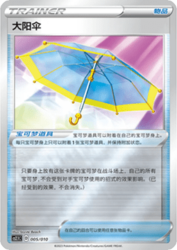 Big Parasol (CS2.1C 005)