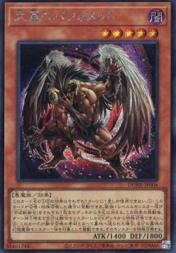 Big-Winged Berfomet (V.2 - Secret Rare)
