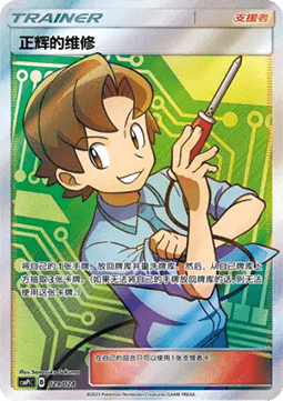 Bill's Maintenance (CSMPC i029)