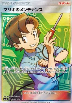 Bill's Maintenance (sm6b 076)