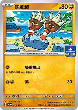 Binacle  (M-P/CT 079)