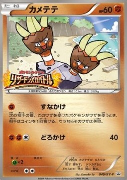 Binacle  (XY-P 049)