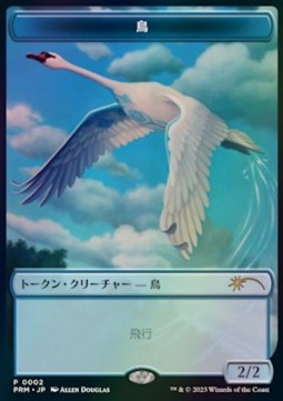 Bird Token (Blue 2/2)