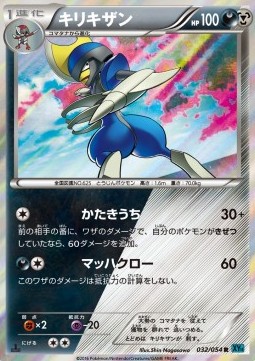 Bisharp  (XY11c 032)