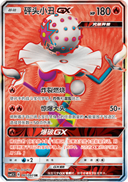 Blacephalon GX  (CSM1.5C 061)