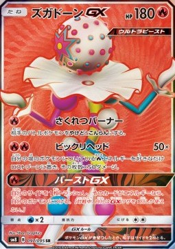 Blacephalon GX  (sm8 097)