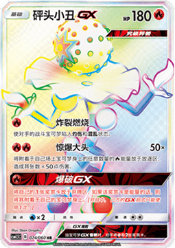 Blacephalon GX  (CSM1.5C 074)