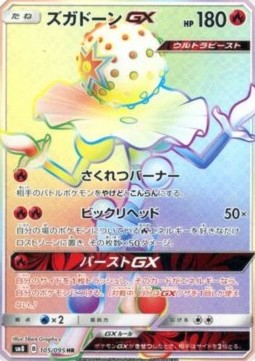 Blacephalon GX  (sm8 105)