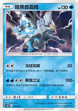 Black Kyurem  (CSM2DC 072)
