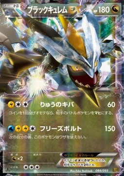 Black Kyurem EX  (EBB 084)
