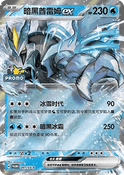 Black Kyurem ex  (SV-P/CS 261)