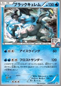 Black Kyurem  (XY-P 239)