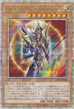 Black Luster Soldier - Envoy of the Beginning