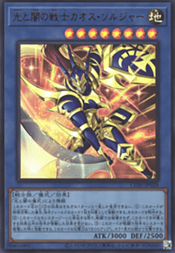Black Luster Soldier - Soldier of Light and Darkness (V.1 - Ultra Rare)