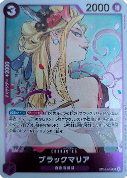 Black Maria (OP08-074)