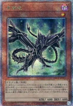 Black Metal Dragon (V.3 - Quarter Century Secret Rare)