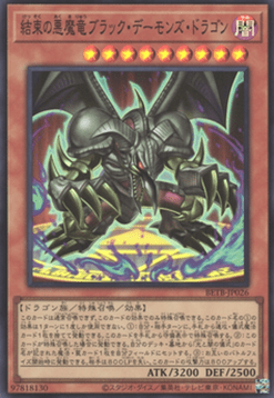 Black Skull Dragon the Archfiend Dragon of Unity (V.1 - Super Rare)