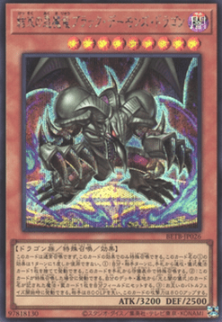 Black Skull Dragon the Archfiend Dragon of Unity (V.2 - Secret Rare)