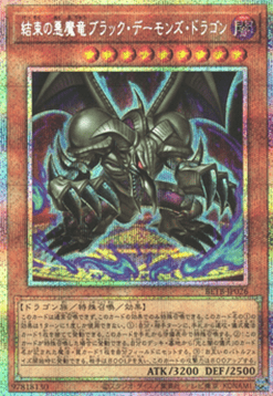 Black Skull Dragon the Archfiend Dragon of Unity (V.3 - Secret Parallel Rare)