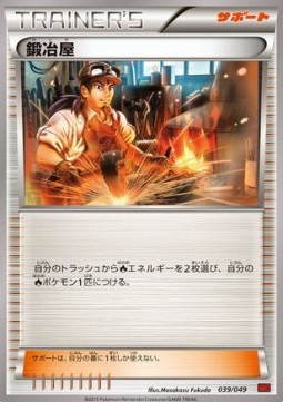 Blacksmith (MMBP 039)