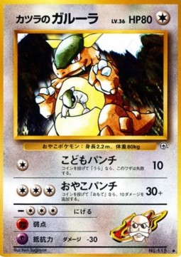 Blaine's Kangaskhan  (G2)