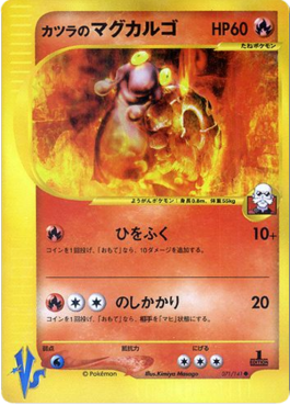 Blaine's Magcargo  (VS 071)