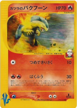 Blaine's Typhlosion  (VS 070)