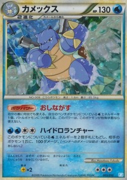 Blastoise  (BSDb 003)