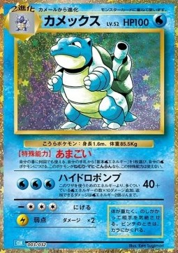 Blastoise  (CLK 003)