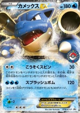 Blastoise EX  (XY-P 076)