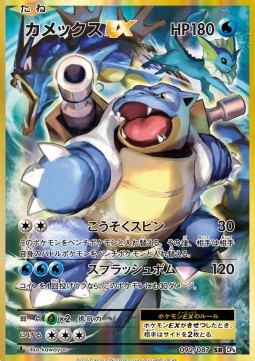 Blastoise EX  (CP6 092)