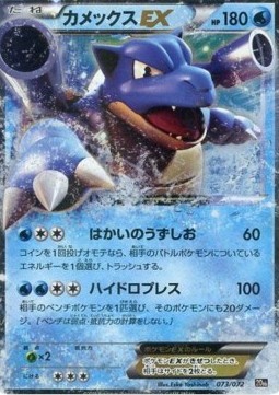 Blastoise EX  (20th 073)