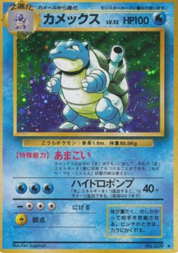 Blastoise  (EXP)