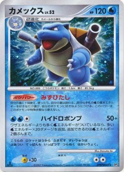 Blastoise Lv.52  (DP3)