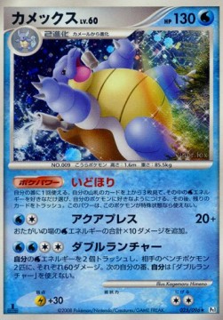 Blastoise Lv.60  (Pt1 025)