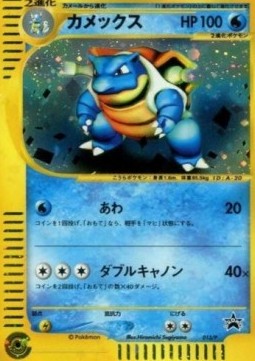 Blastoise  (P-P 013)