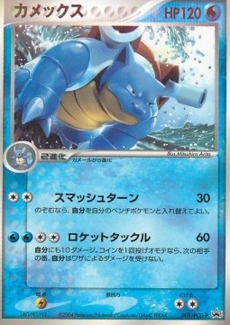 Blastoise  (PCG-P 001)