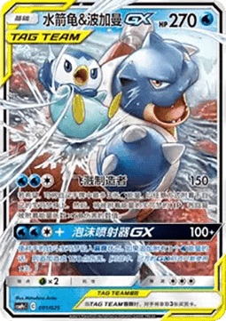 Blastoise & Piplup GX  (CSMPC c001)