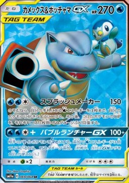 Blastoise & Piplup GX  (sm11a 069)