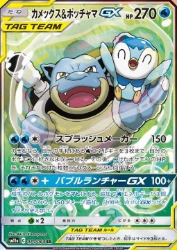 Blastoise & Piplup GX  (sm11a 070)