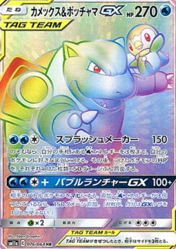 Blastoise & Piplup GX  (sm11a 076)