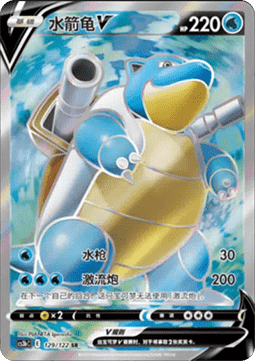 Blastoise V  (CS3bC 129)
