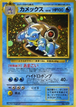 Blastoise  (UNP)